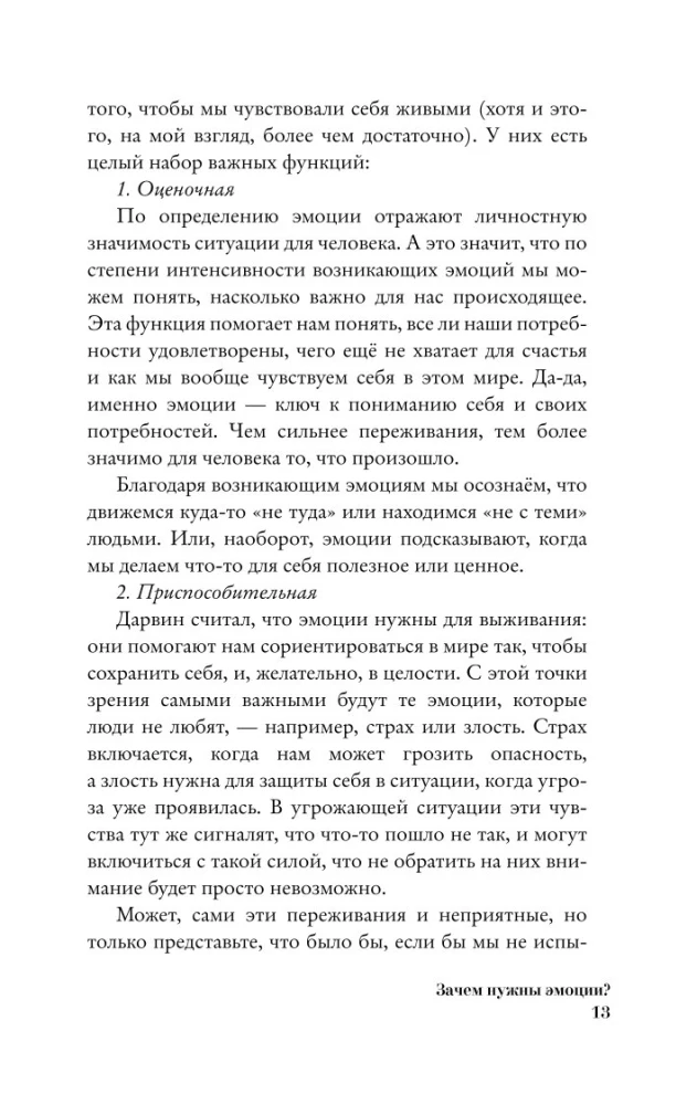 Чувства и эмоции. Как понять страх, подружиться с гневом и разобраться в том, как работает любовь